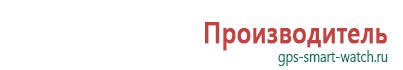 Часы с gps трекером для детей из китая