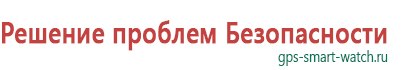 Часы с gps трекером для детей из китая