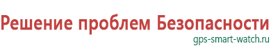 Детских часов с gps трекером настройка