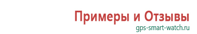 Детских часов с gps трекером настройка